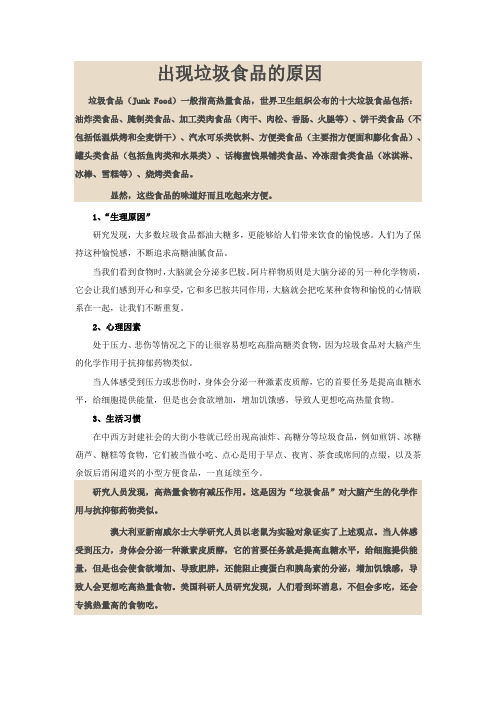 出现垃圾食品的原因