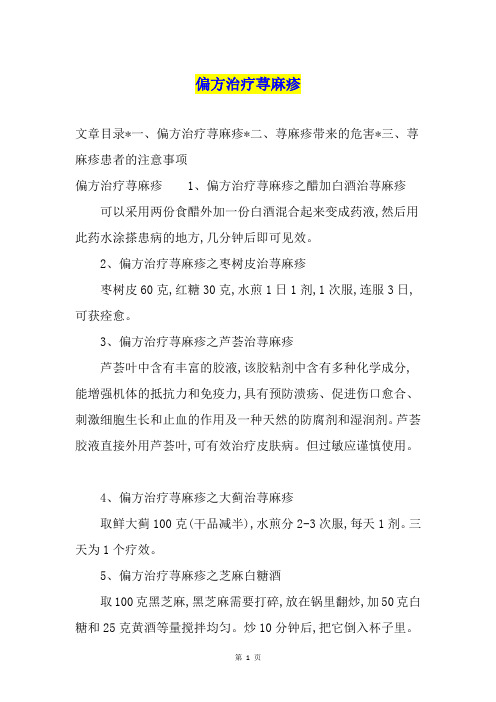 偏方治疗荨麻疹
