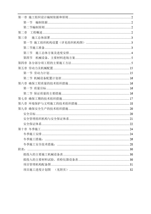 热力方沟施工组织设计.doc