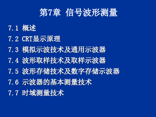 信号波形测量