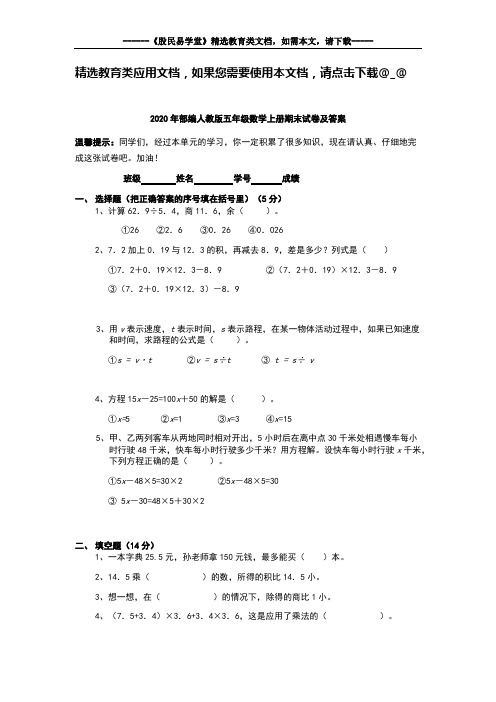 2020年部编人教版五年级数学上册期末试卷(含答案)