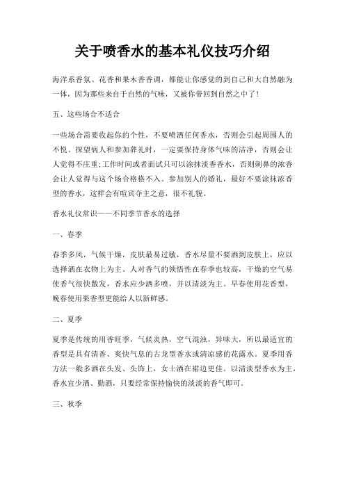 喷香水基本礼仪技巧介绍