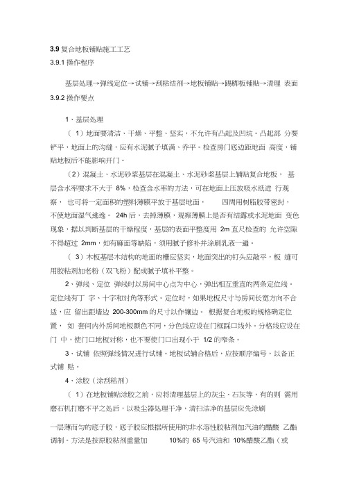 复合地板施工工艺