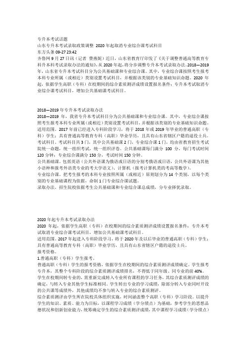 专升本考试