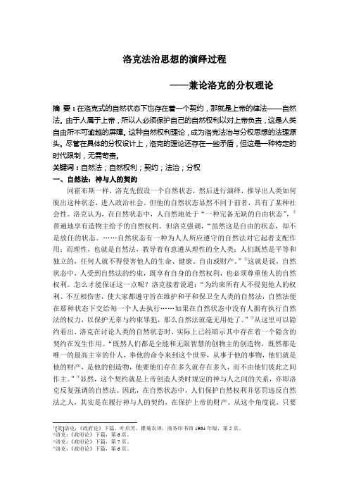 洛克法治思想的演绎过程