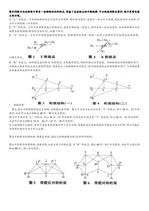 理论力学零杆判断方法