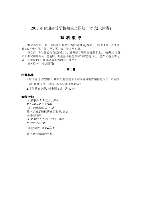 2013年高考数学天津理