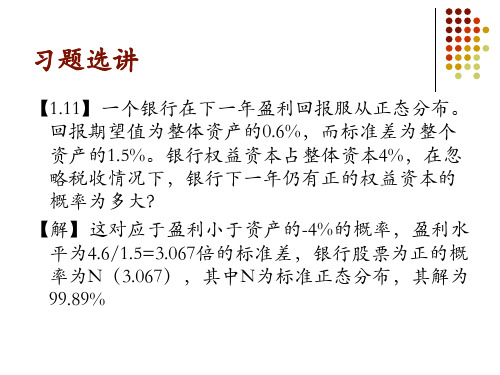 风险管理与金融机构(第二版)Ch03 保险公司与养老基金