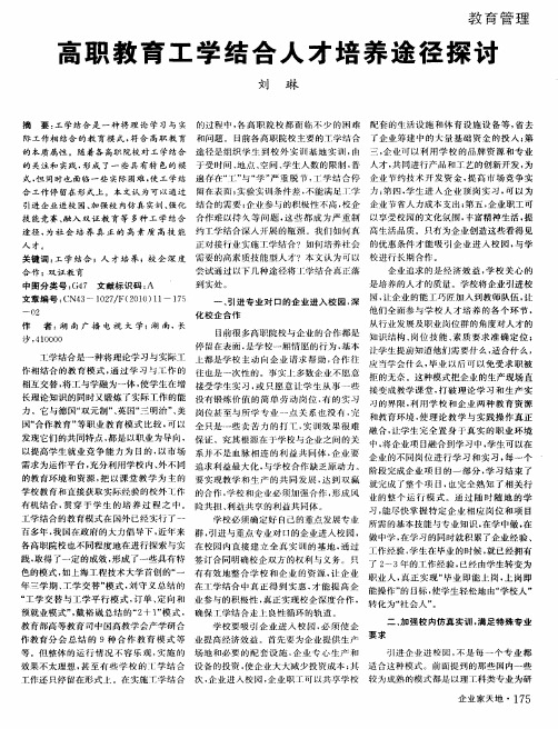 高职教育工学结合人才培养途径探讨