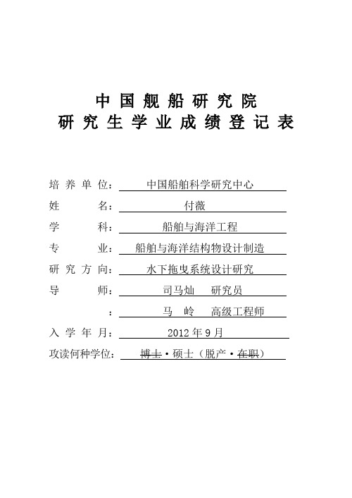 2012级-付薇-研究生学业成绩登记表-付薇