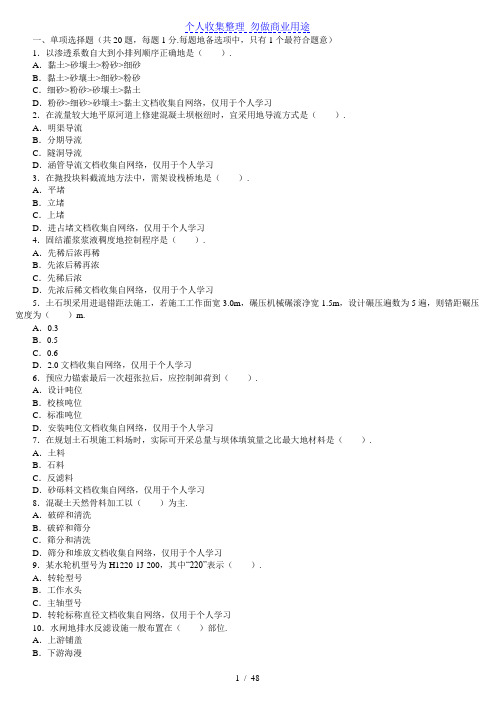 二建造师《水利水电管理与实务》测验试题历真题试卷及答案