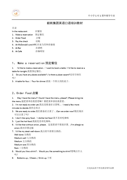 英语口语基础班教材