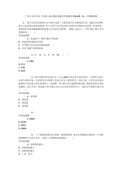 广西公务员考试《行测》通关模拟试题及答案解析【2019】：51 _4