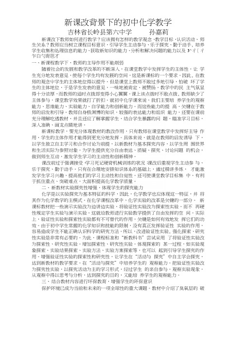 新课改背景下的初中化学教学.docx