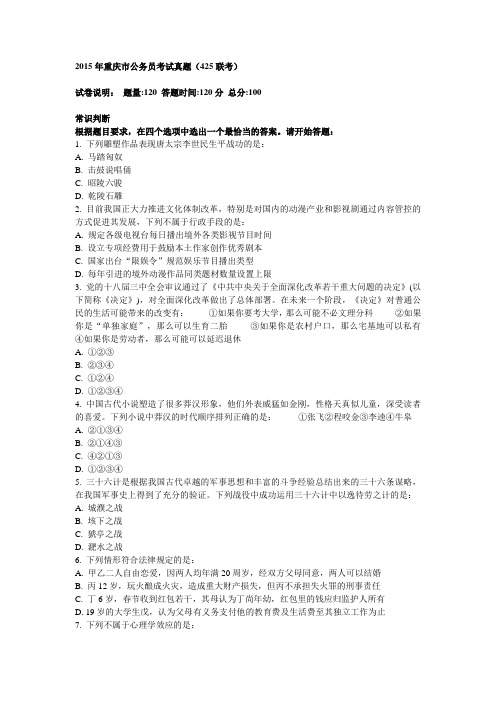 2015年重庆市公务员考试真题