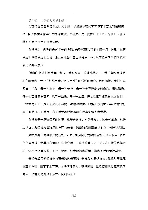 跑操让青春活力绽放