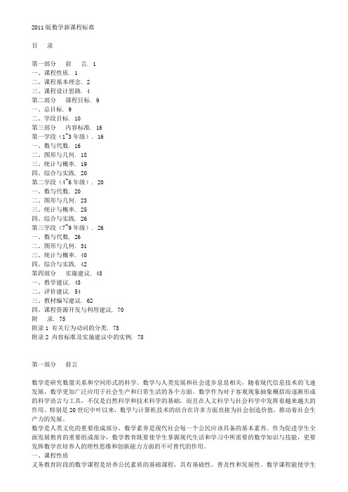 2011版小学数学新课标