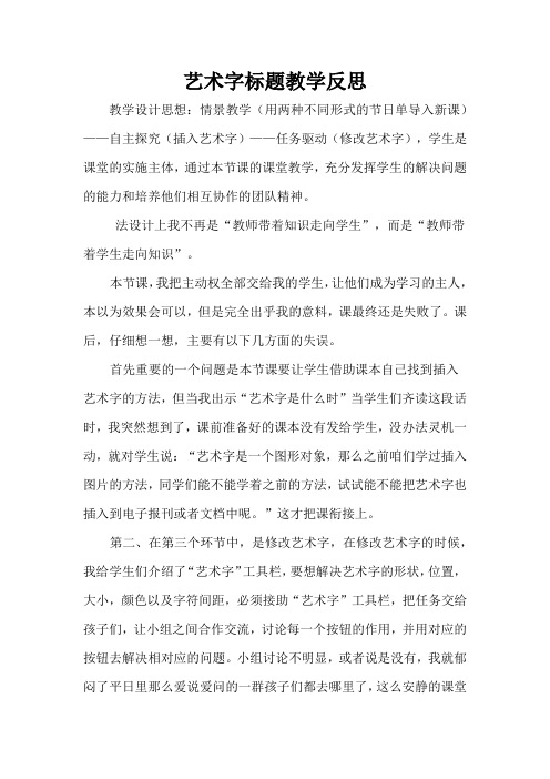艺术字标题教学反思