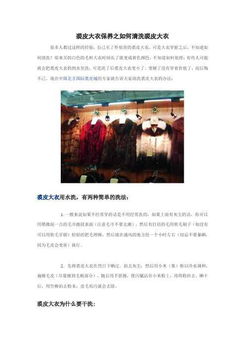 裘皮大衣保养之如何清洗裘皮大衣