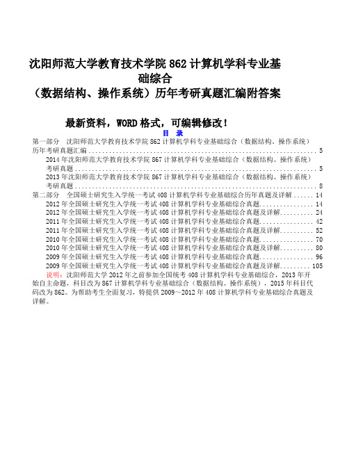 沈阳农业大学信息与电气工程学院计算机专业基础历考研真题大全附答案