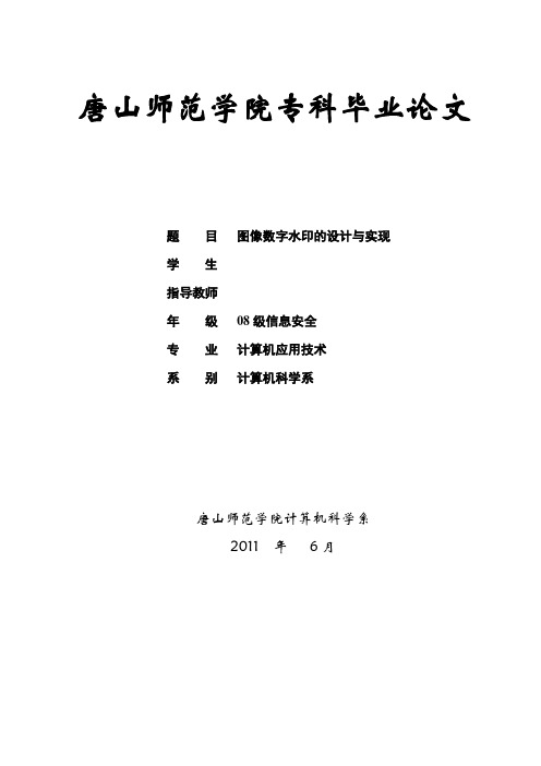 图像数字水印的设计与实现