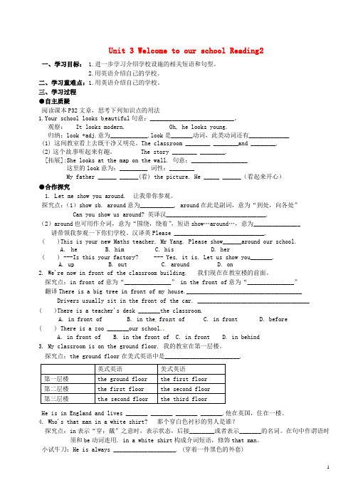 江苏省灌云县陡沟中学七年级英语上册 7A Unit 3 Welcome to our school Reading2导学案