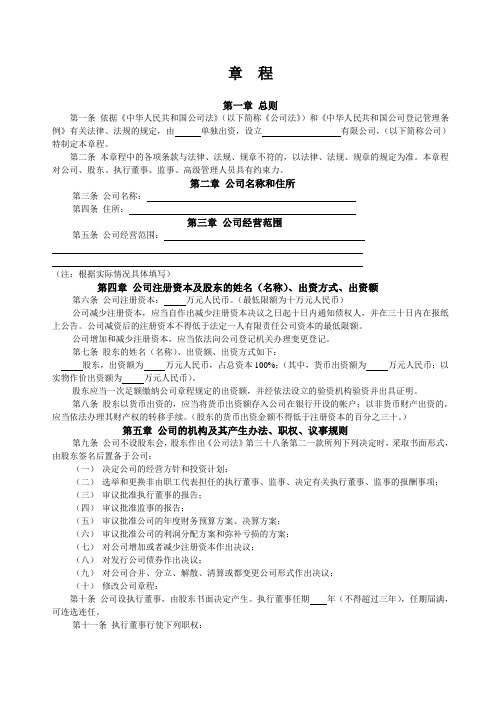 依据中华人民共和国公司法(以下简称公司法)和...