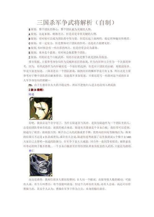 三国杀军争武将解析