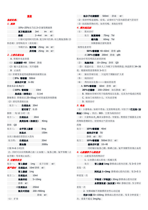 全科门诊处方集 完整排版