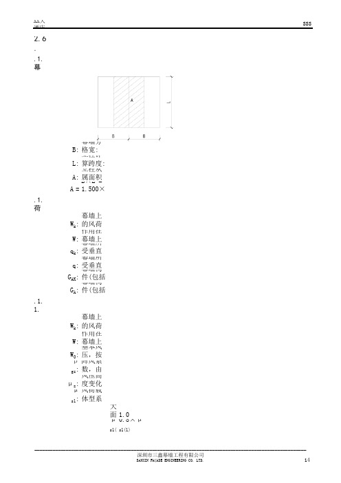 玻璃立柱计算