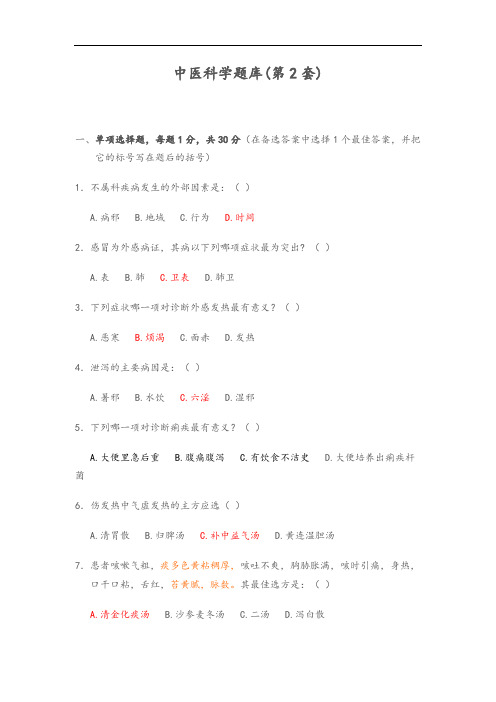 精深中医内科学题库