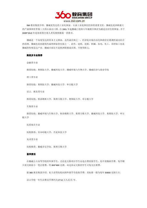 挪威有哪些优势专业
