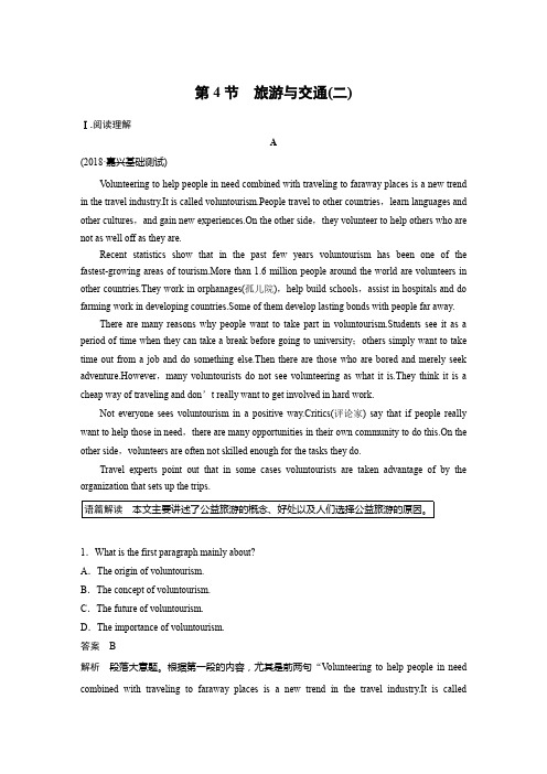 英语高考浙江专用精准提分二轮：第三部分 话题拓展阅读与写作 第4节