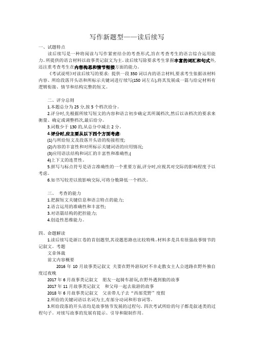 2020-2021学年人教版(2019)高一英语必修二基础知识：写作新题型——读后续写解读