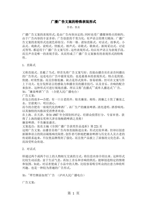 广播广告文案的特殊表现形式15页word