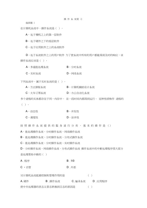 操作系统复习题期末考试必备