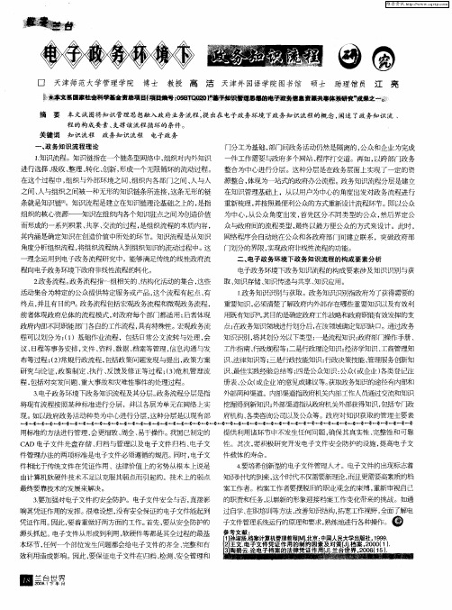 电子政务环境下政务知识流程研究