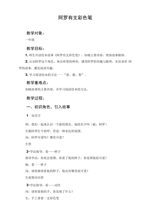 《阿罗有支彩色笔》教学设计