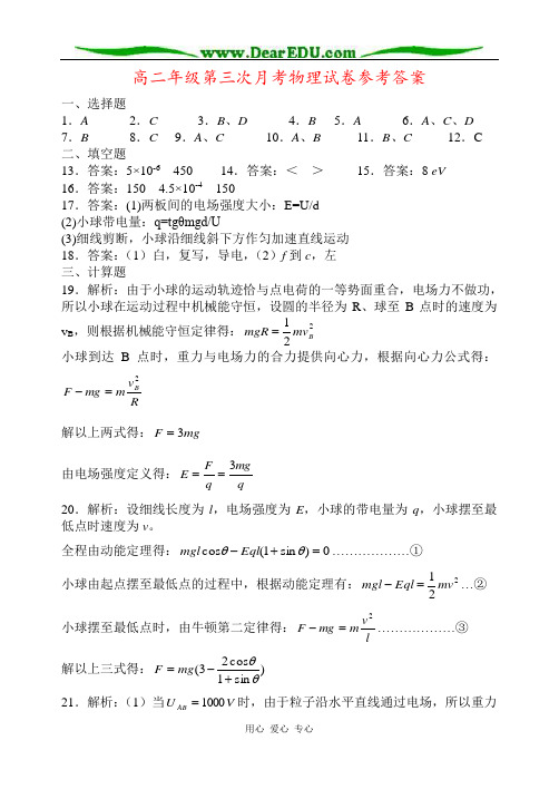 高二年级第三次月考物理试卷参考答案