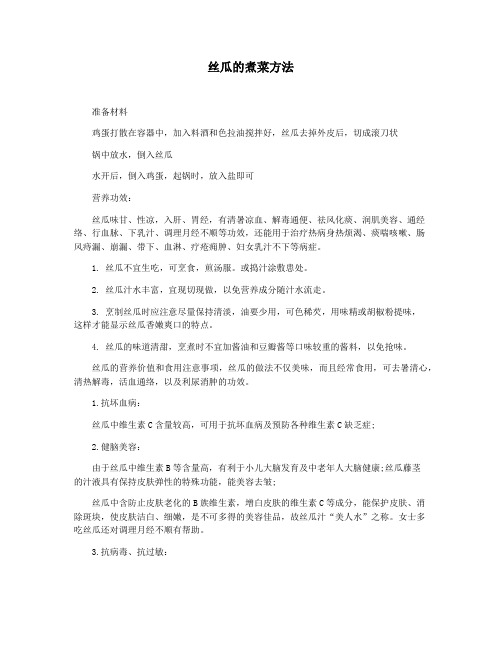 丝瓜的煮菜方法