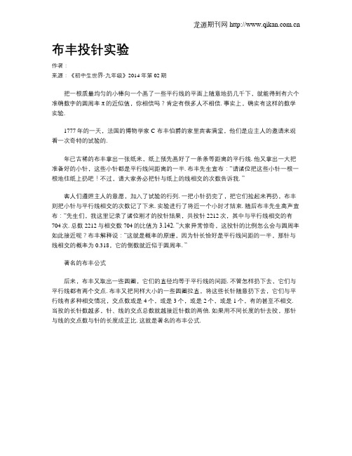 布丰投针实验