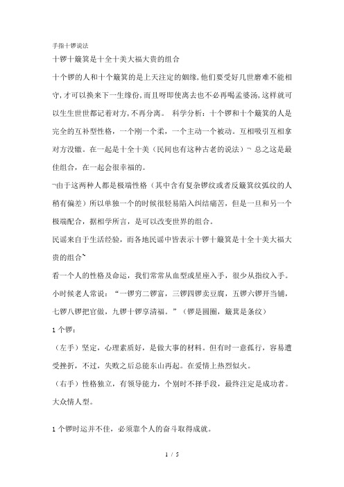 手指十锣说法