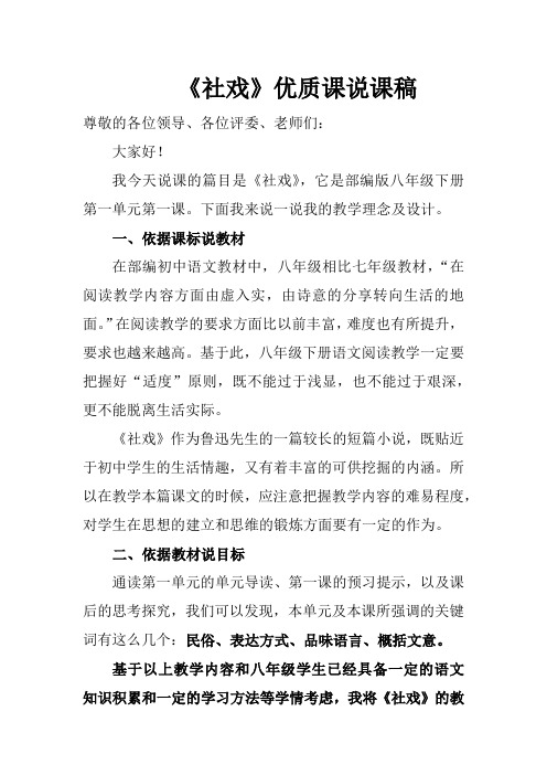 《社戏》优质课说课稿