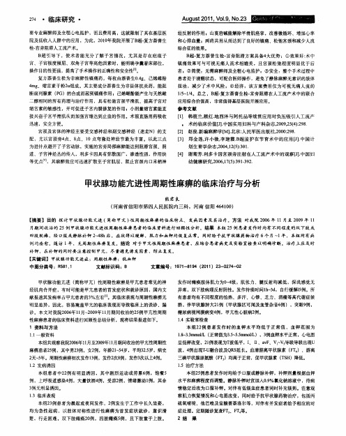 甲状腺功能亢进性周期性麻痹的临床治疗与分析