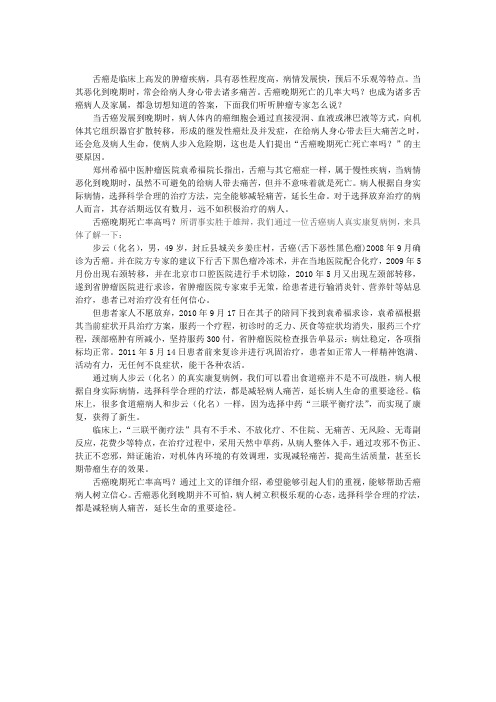 舌癌晚期死亡率高吗？看专家怎么说