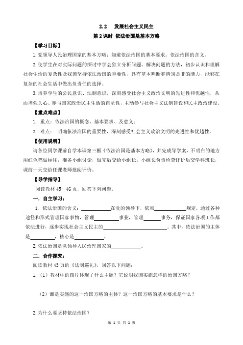 粤教版道德与法治九年级全册2.2《依法治国是基本方略》学案