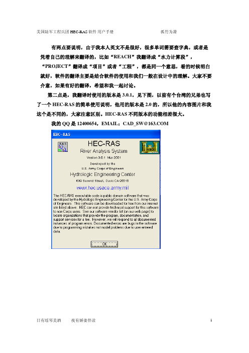 HEC-RAS使用简本