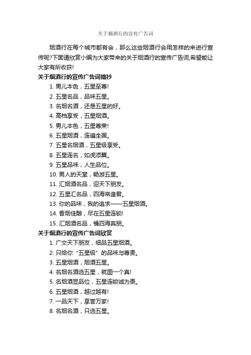 关于烟酒行的宣传广告词_创意广告词_