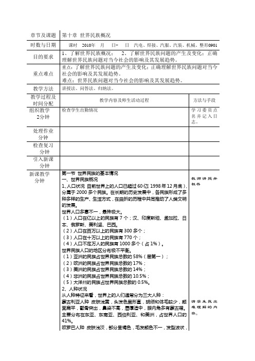民族理论第10章教案