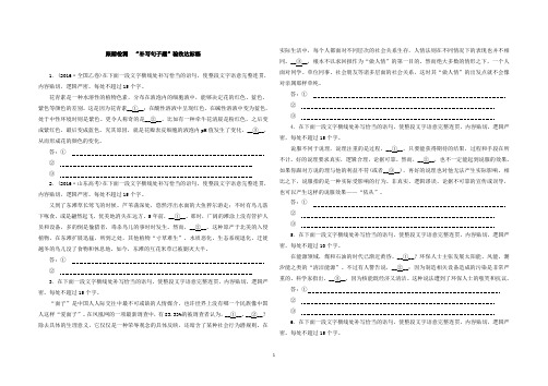 补写句子专练 (包含答案)